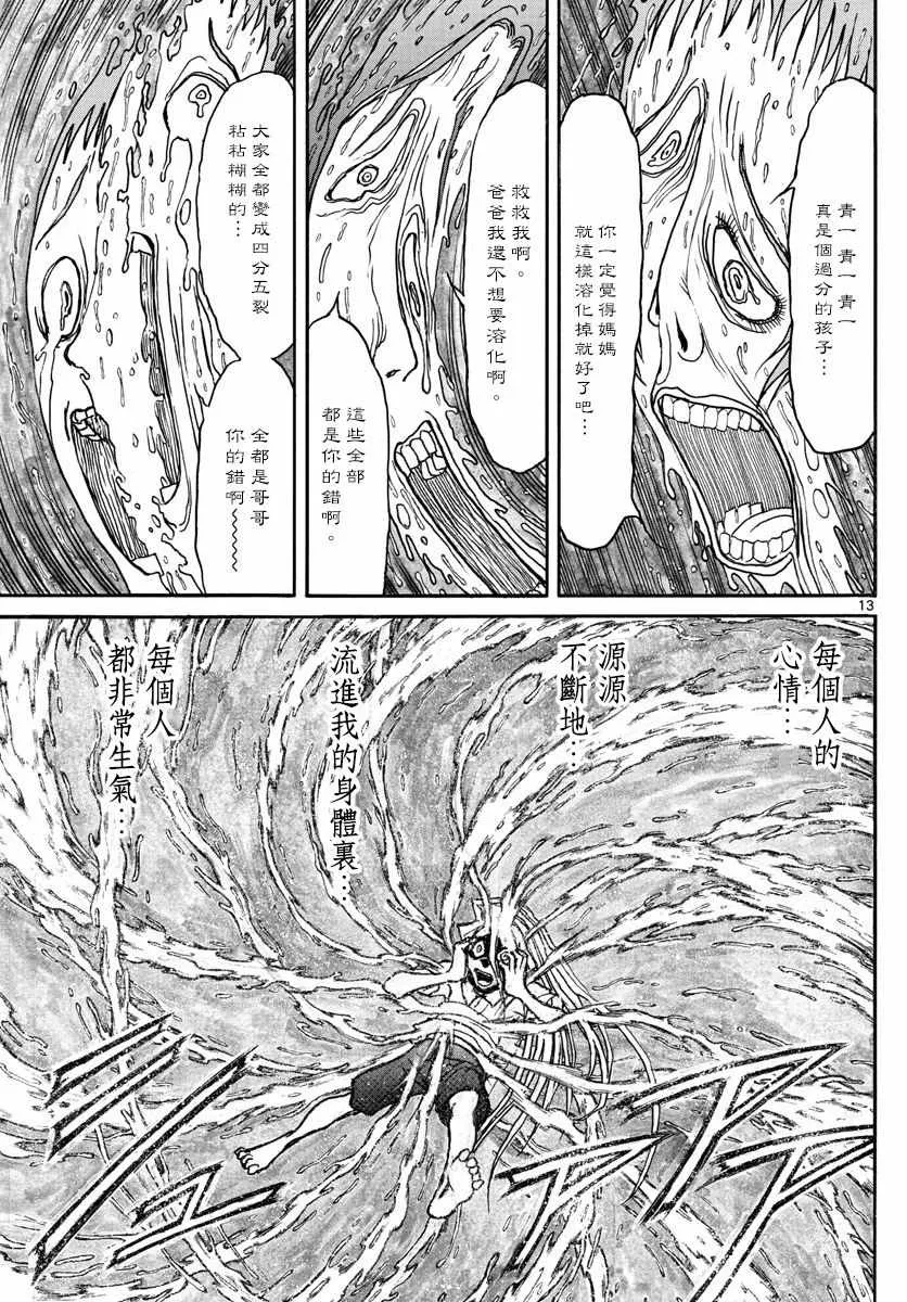 第91话 第12页