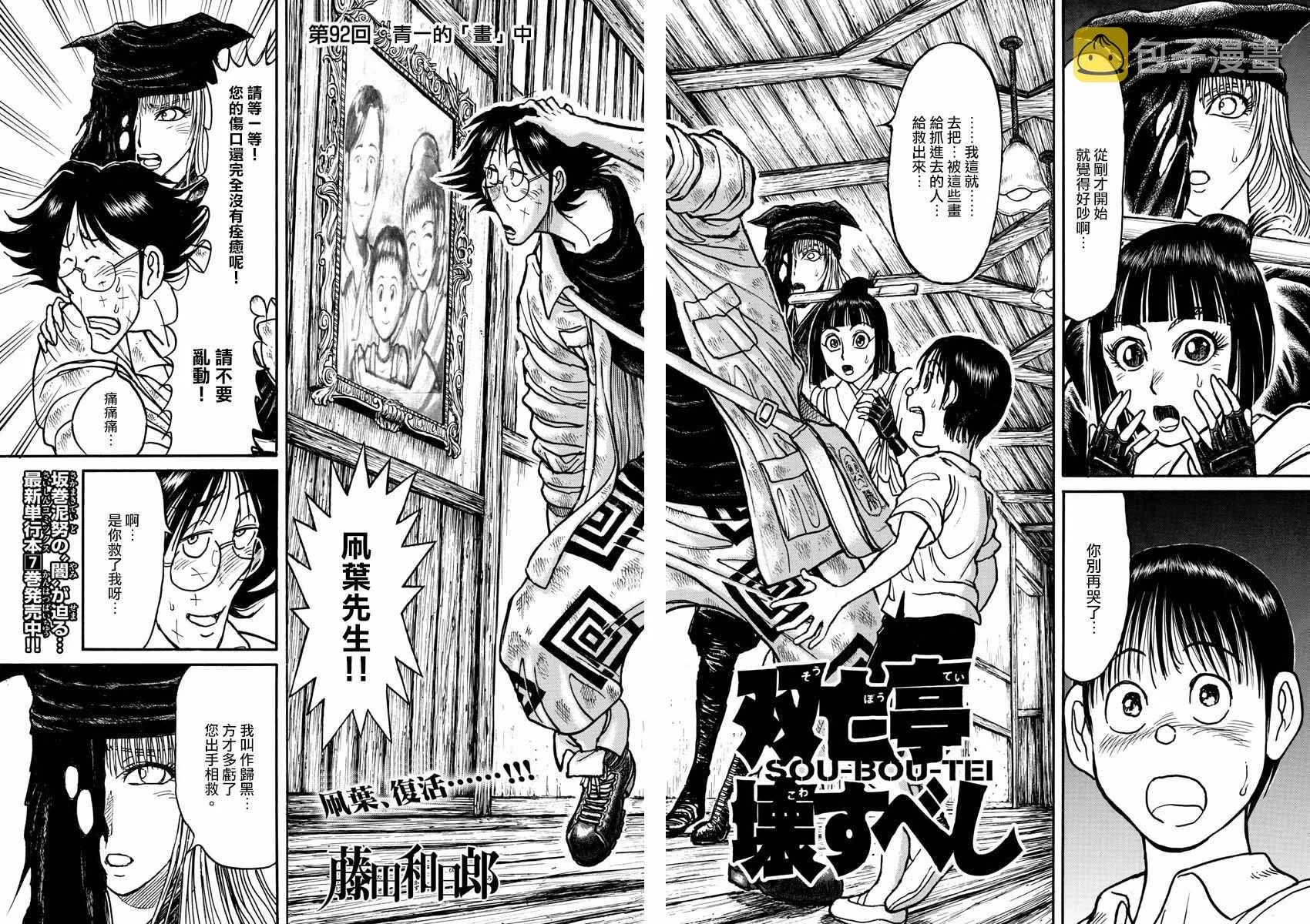 第92话 第2页