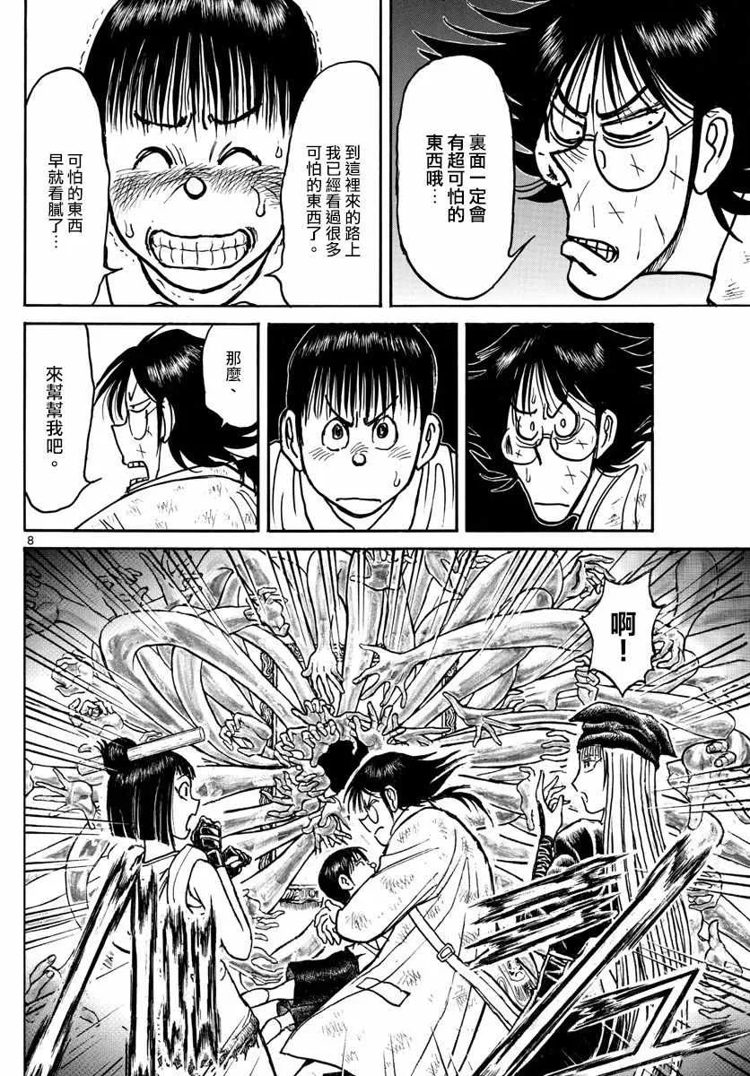 第92话 第7页