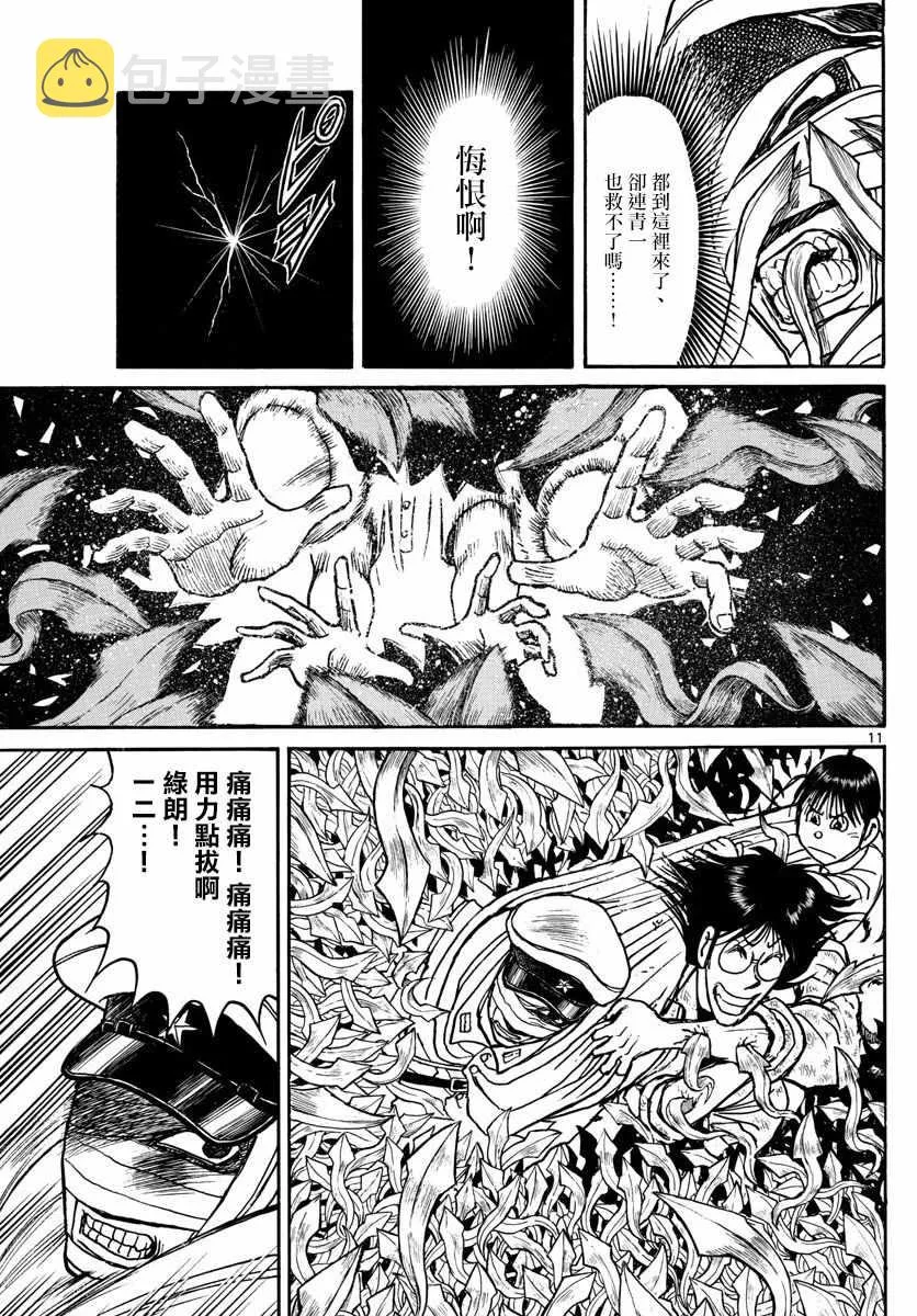 第92话 第10页