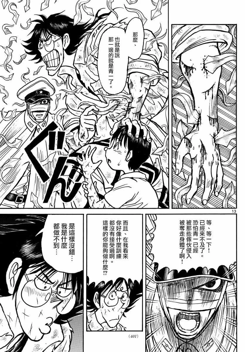 第92话 第12页