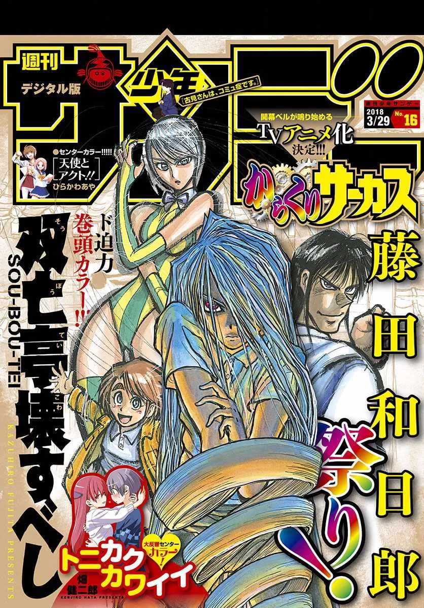 第93话 第1页