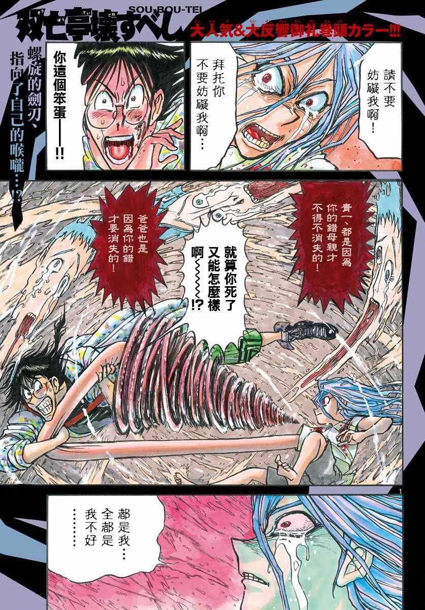 第93话 第2页