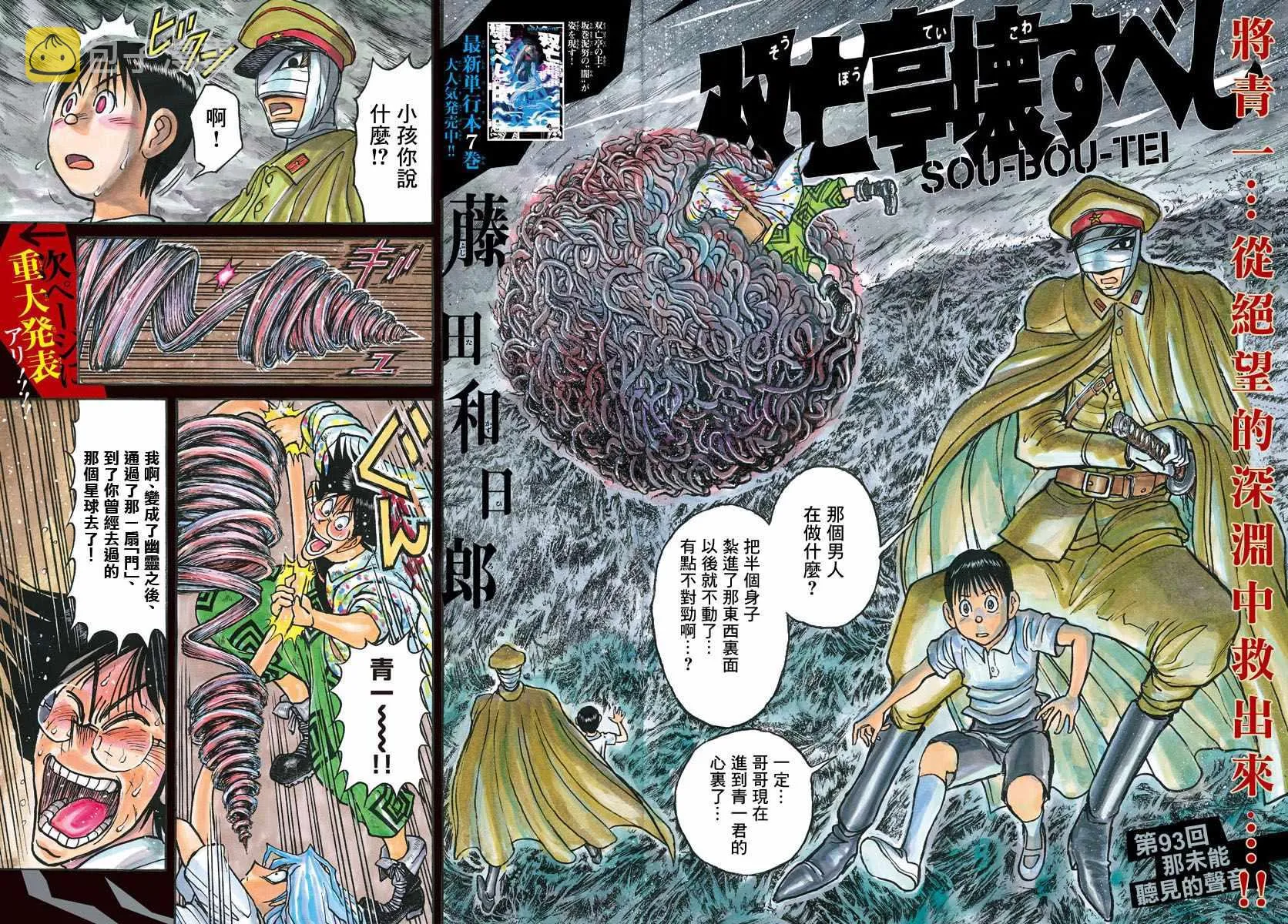 第93话 第3页