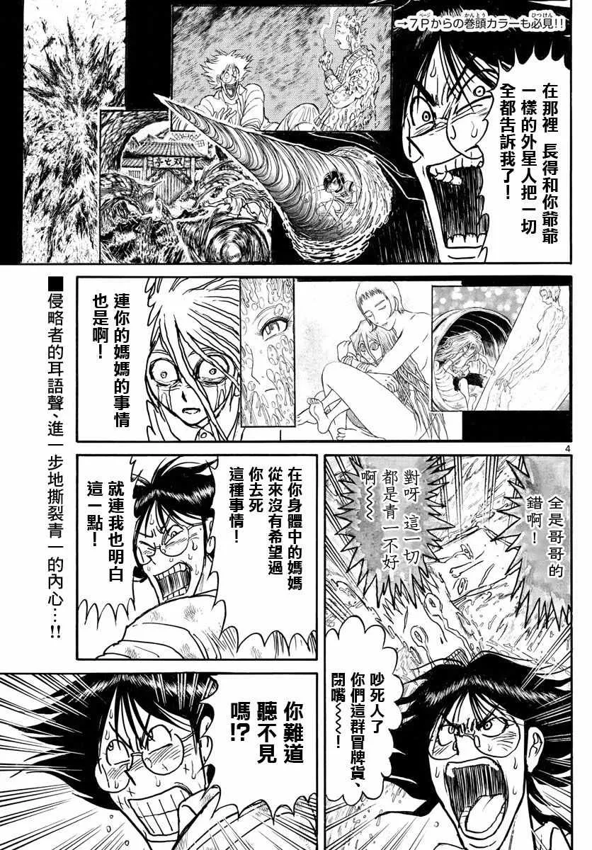 第93话 第5页