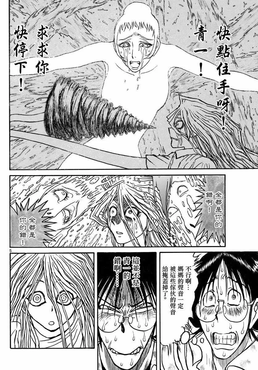 第93话 第6页