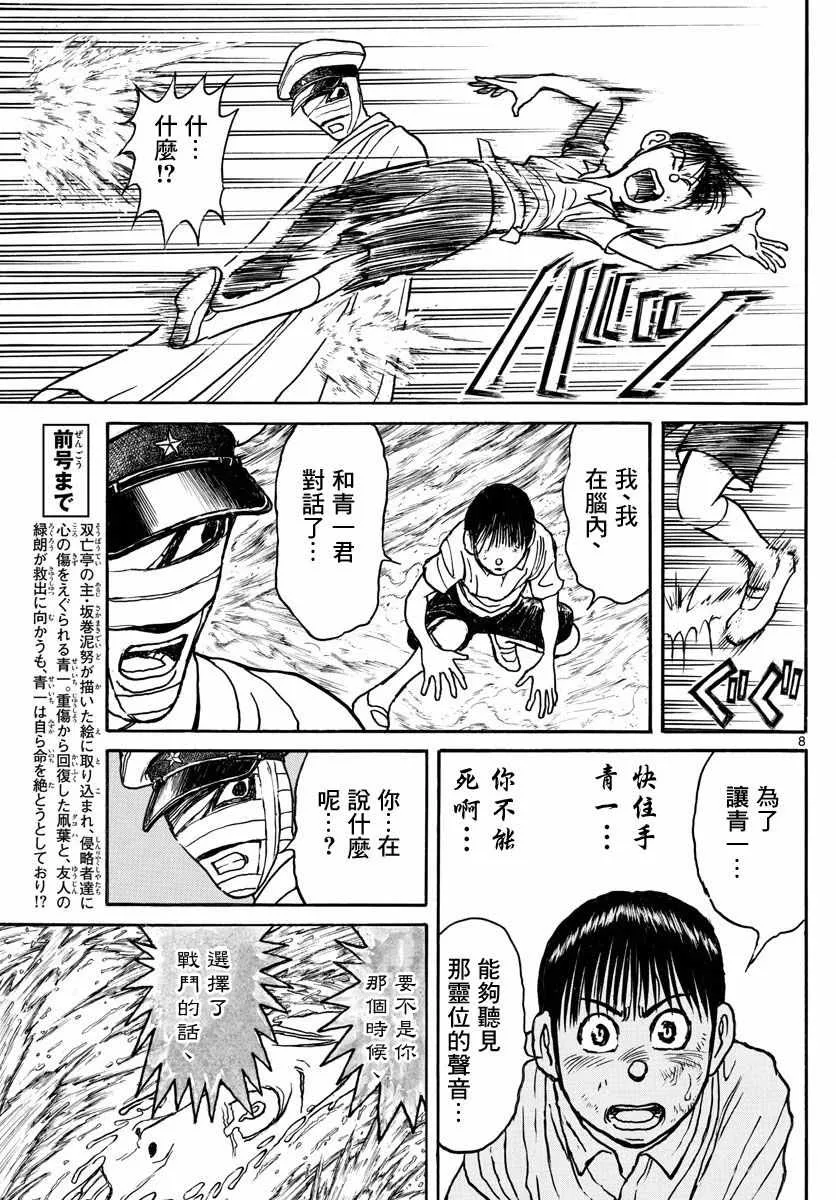 第93话 第9页
