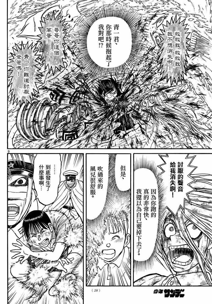 第93话 第10页