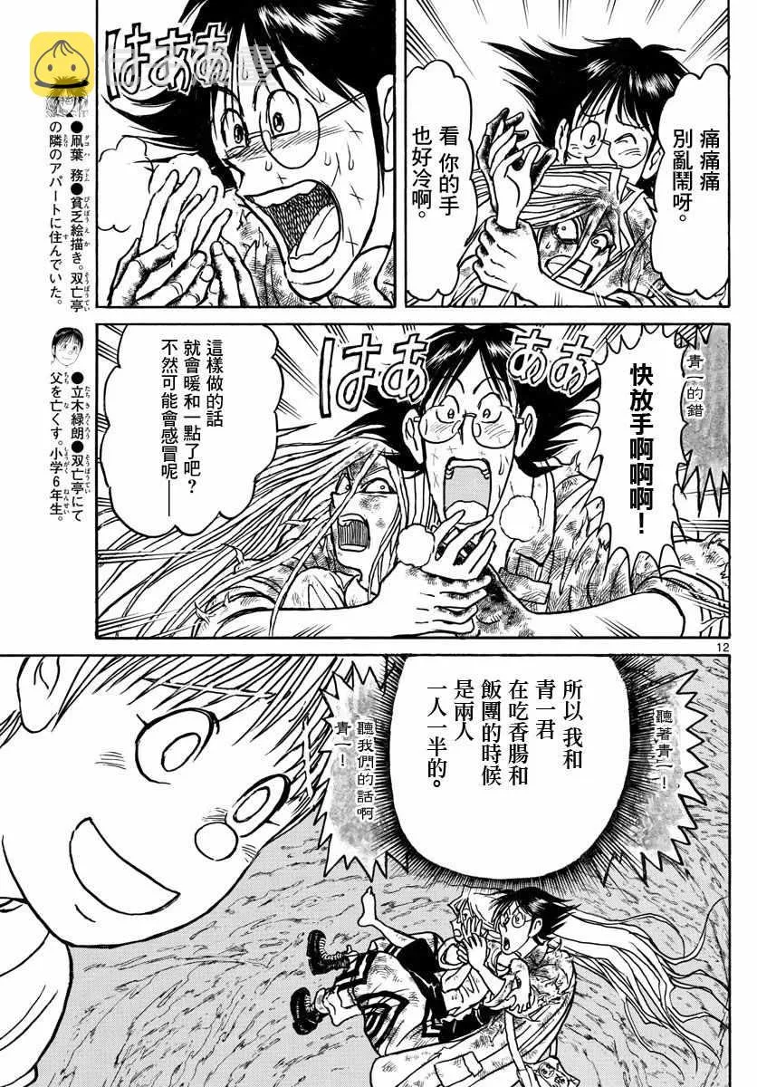 第93话 第13页