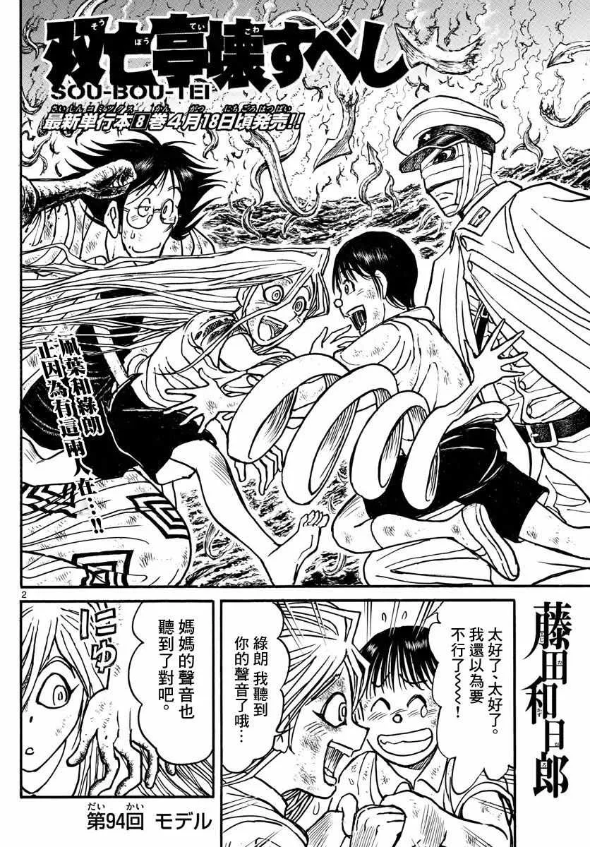 第94话 第2页