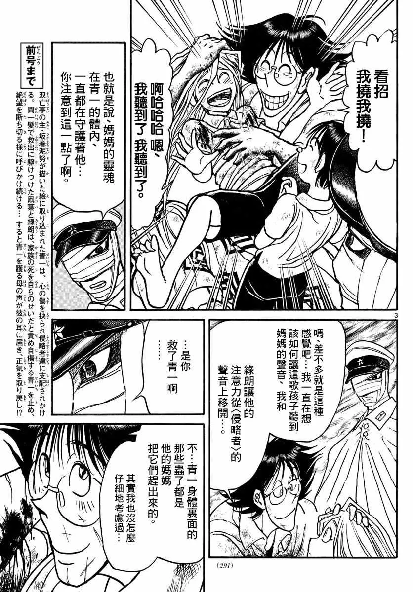 第94话 第3页