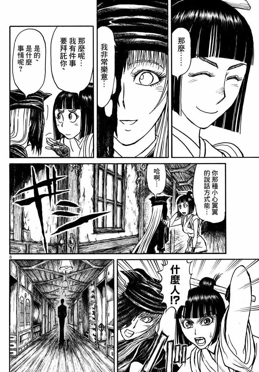 第94话 第8页