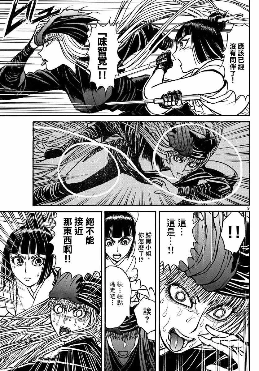 第94话 第9页