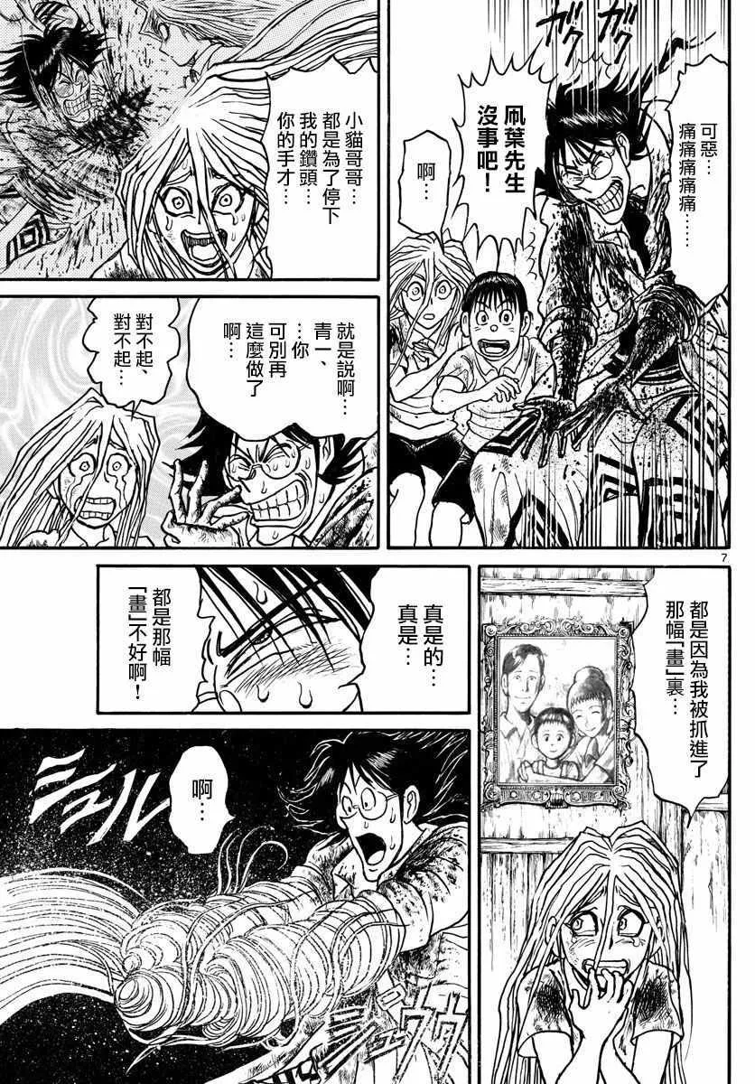 第95话 第6页