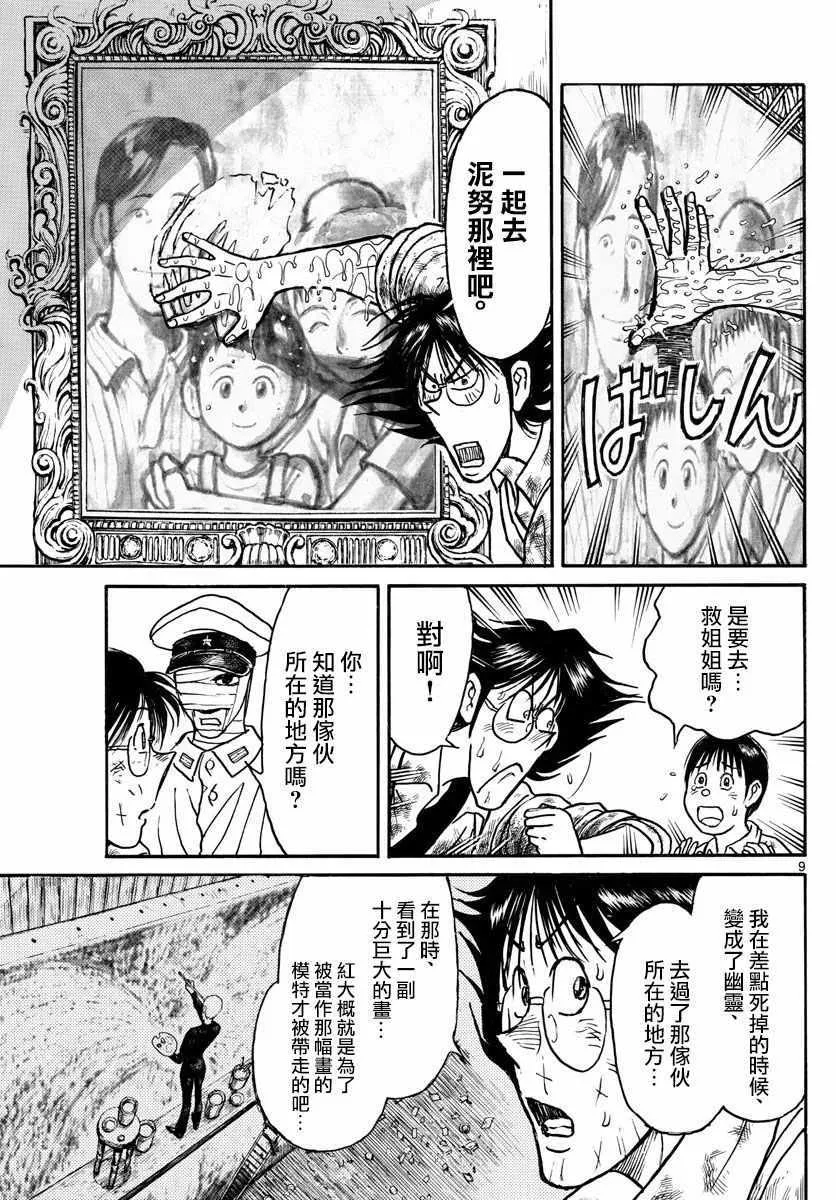第95话 第8页