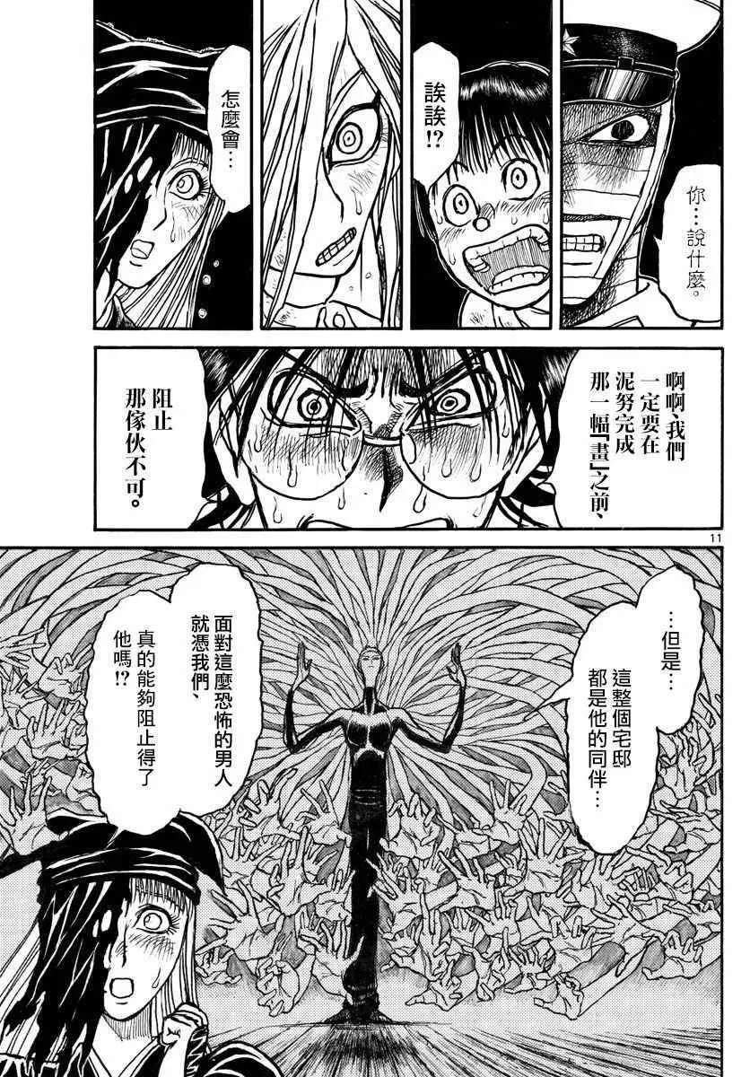 第95话 第10页