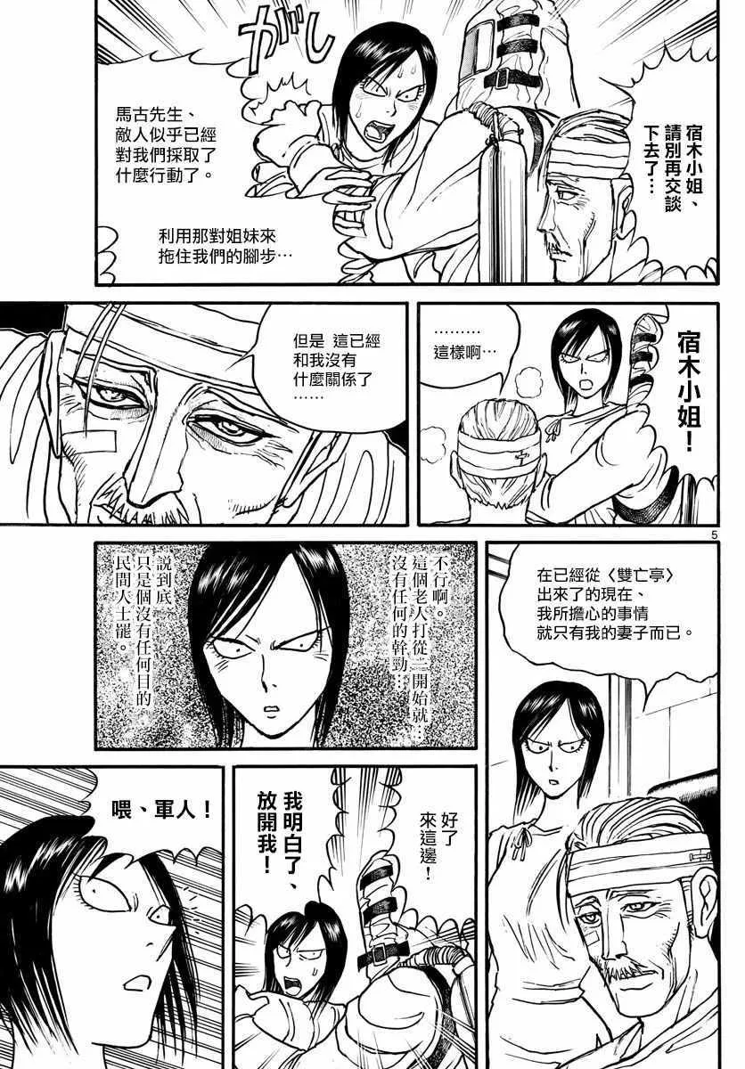 第97话 第5页