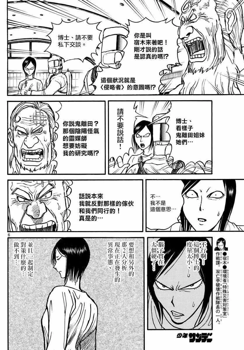 第97话 第6页