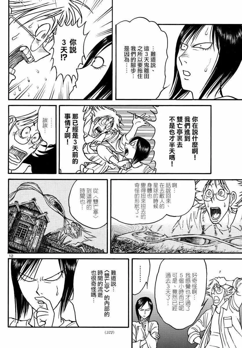 第97话 第11页