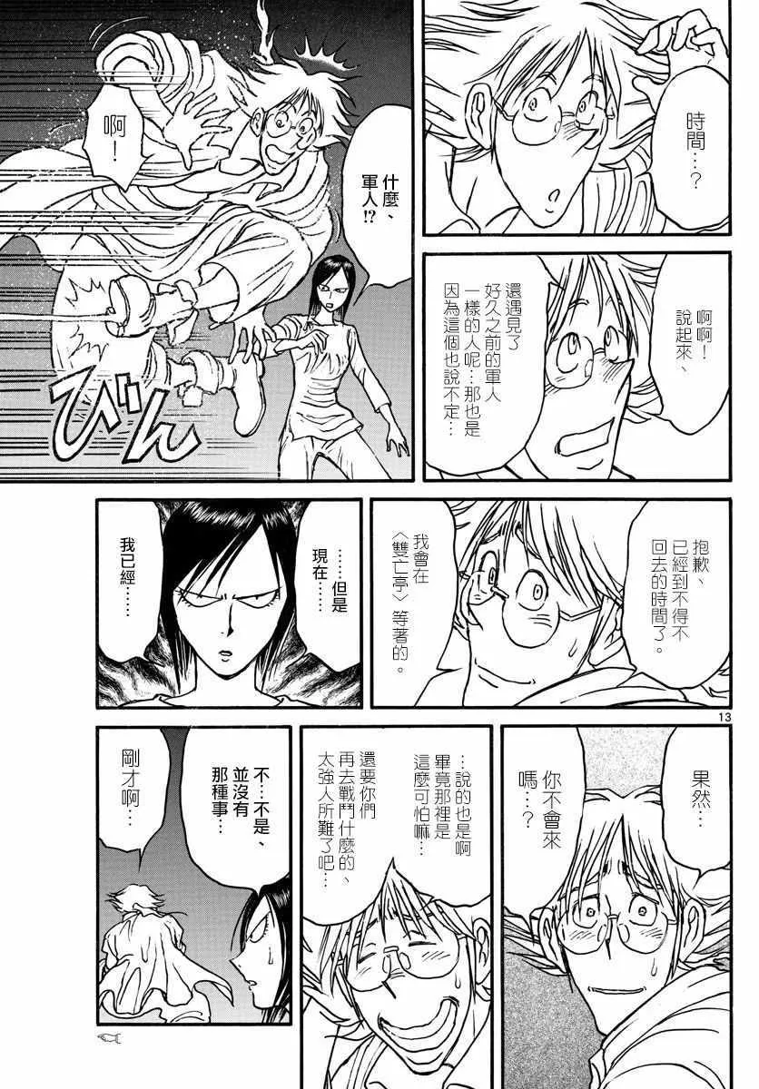 第97话 第12页