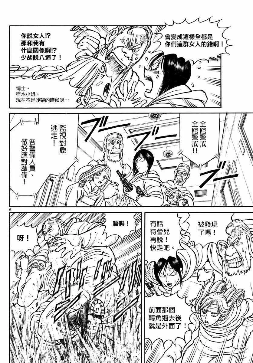 第99话 第6页