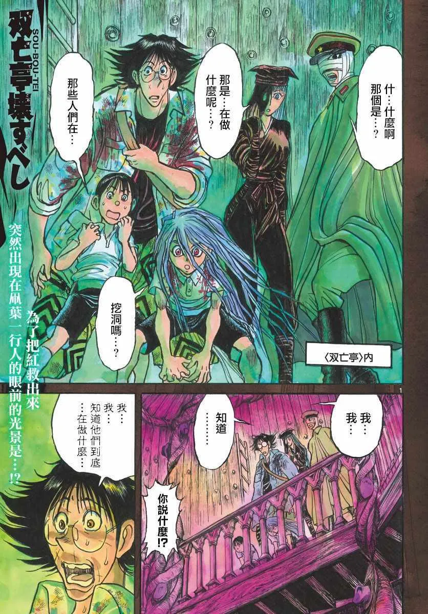 第100话 第1页