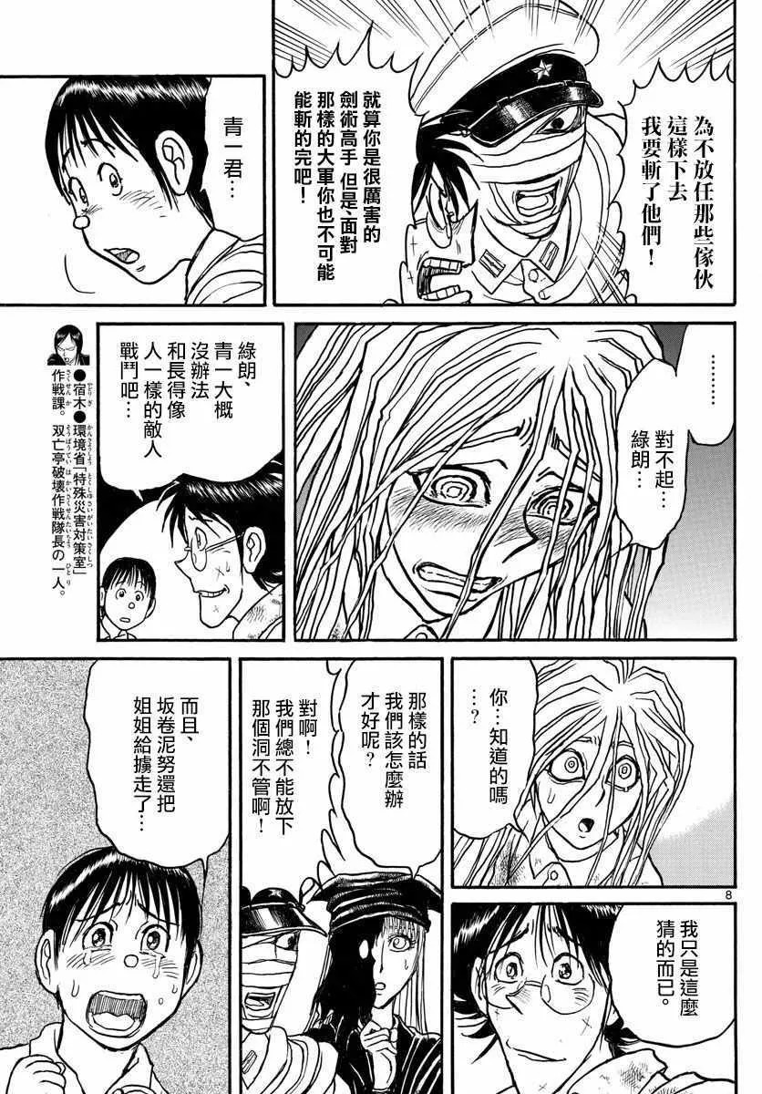 第100话 第7页