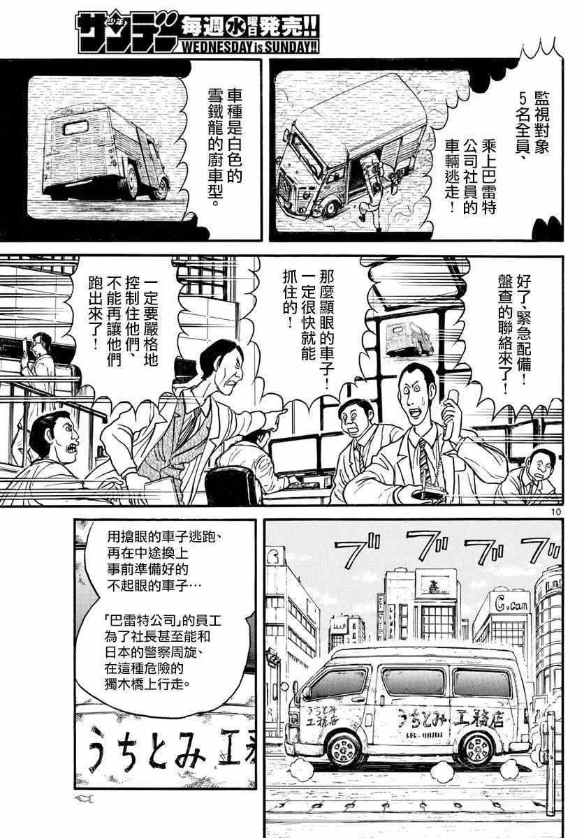 第100话 第9页