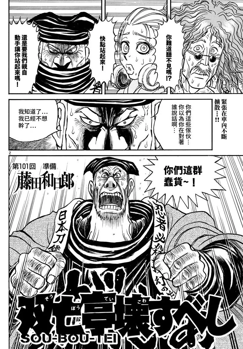 第101话 第2页