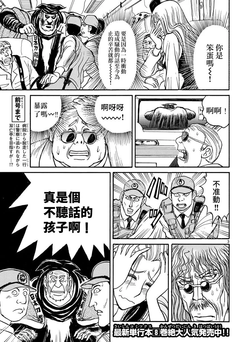第101话 第3页