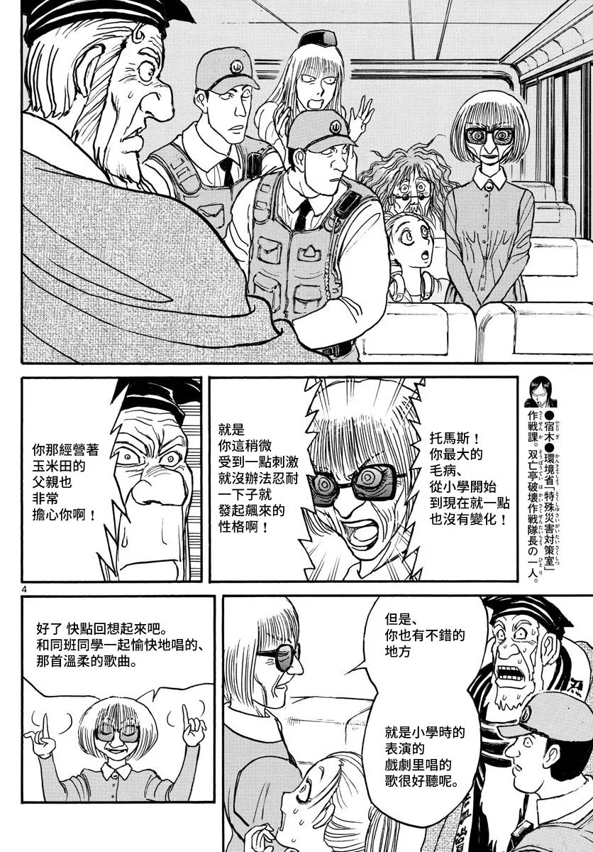 第101话 第4页