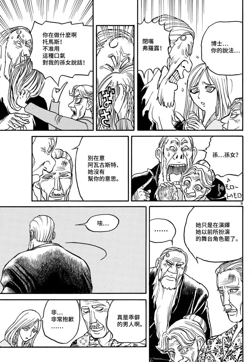 第101话 第9页