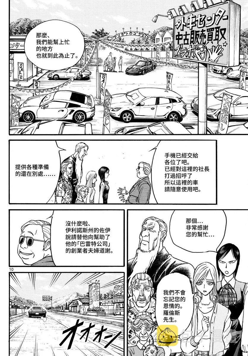第101话 第10页