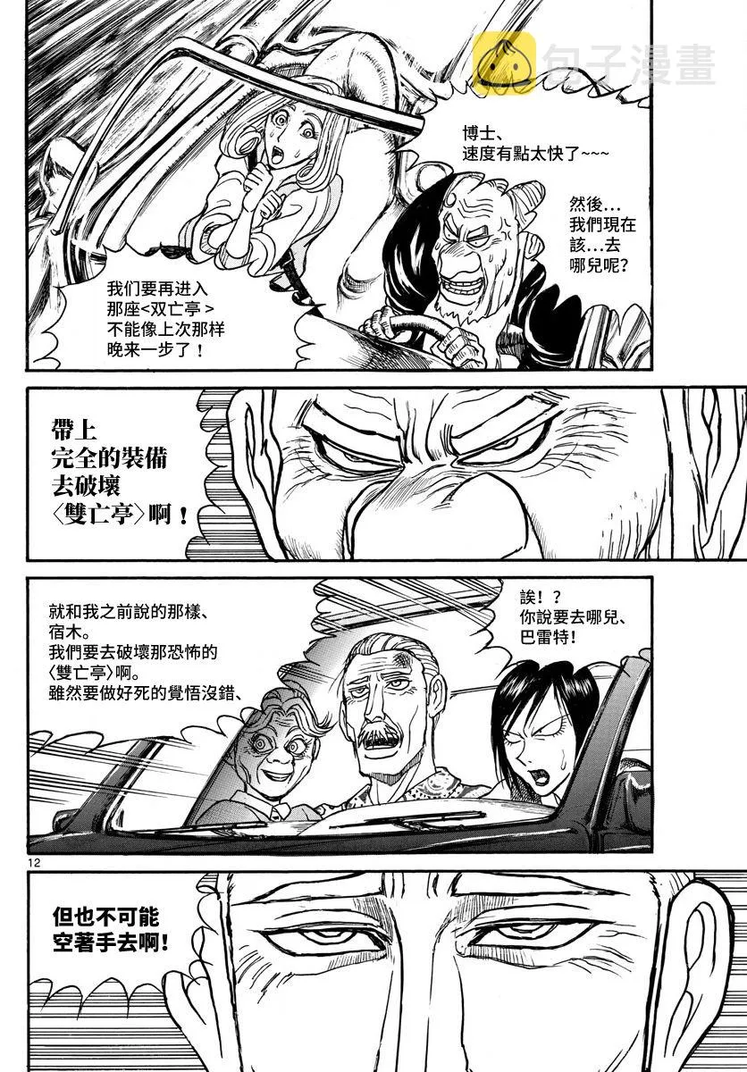 第101话 第12页
