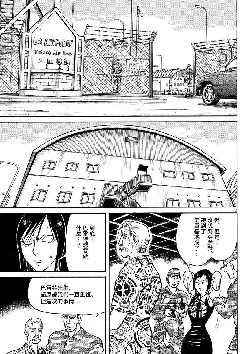 第101话 第13页