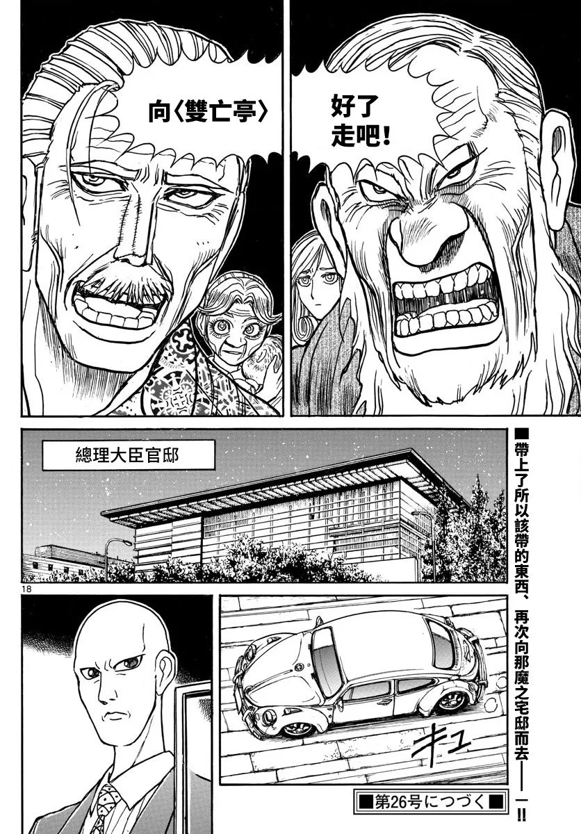 第101话 第18页