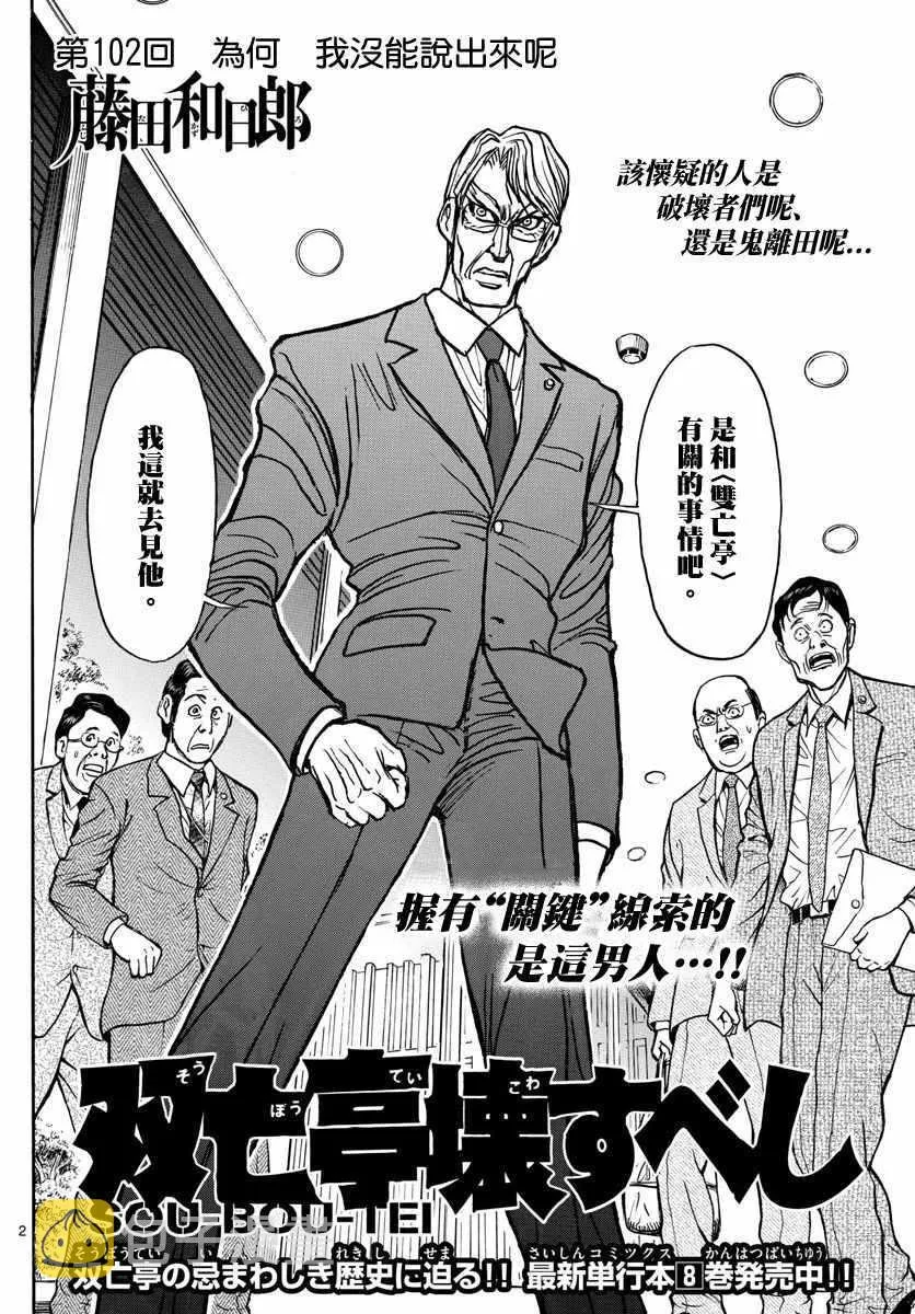 第102话 第2页