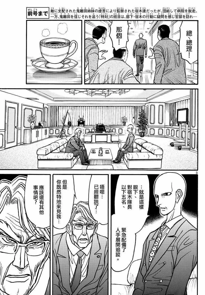 第102话 第3页
