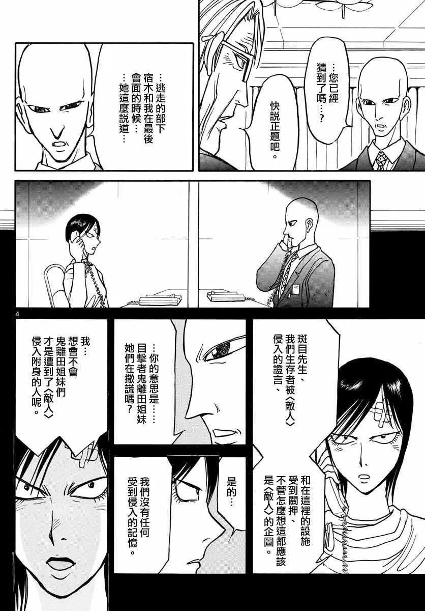 第102话 第4页