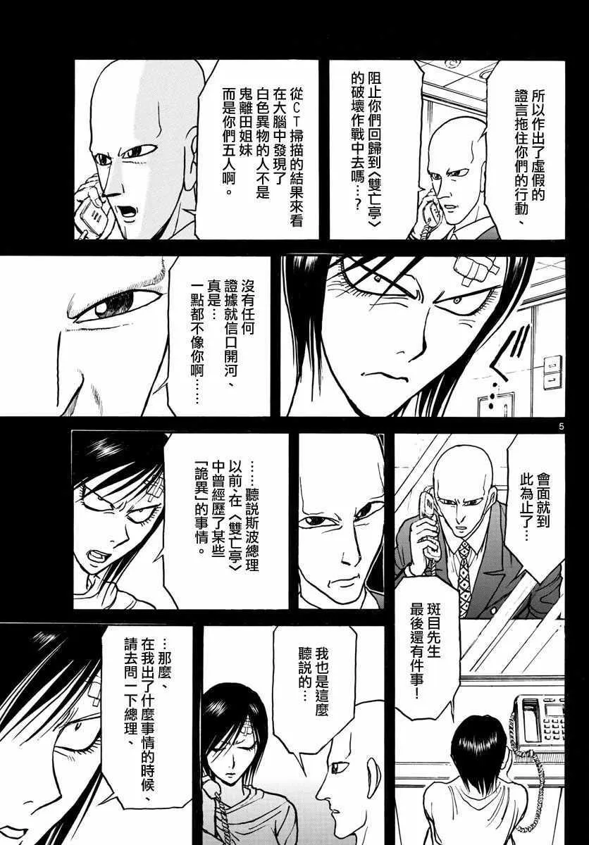 第102话 第5页