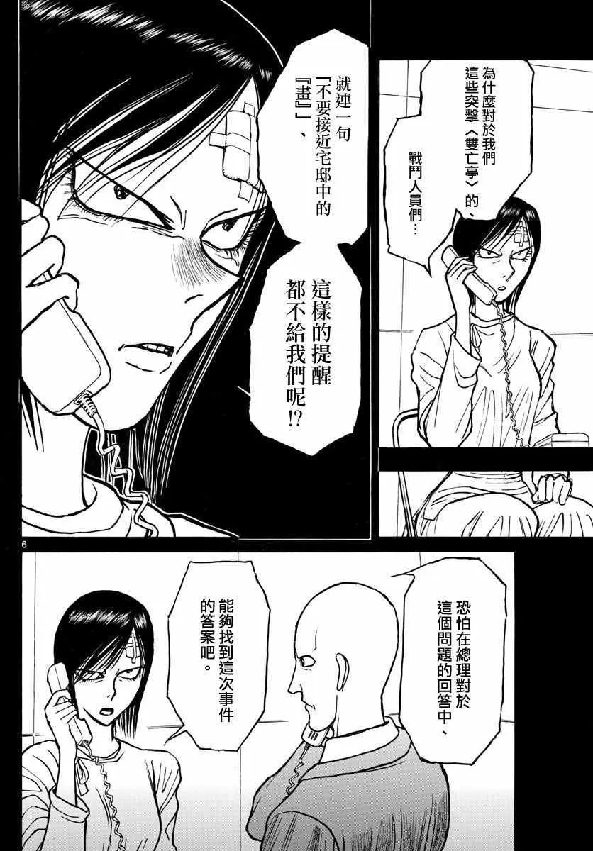 第102话 第6页