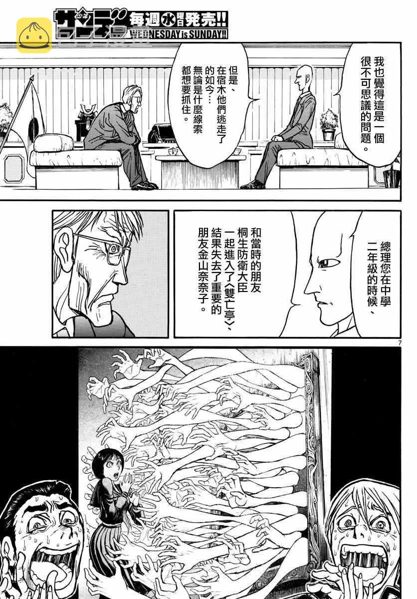 第102话 第7页