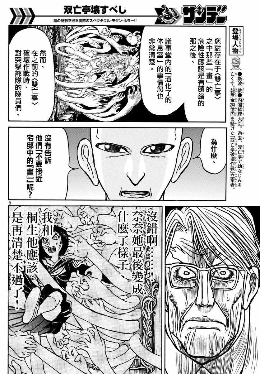 第102话 第8页