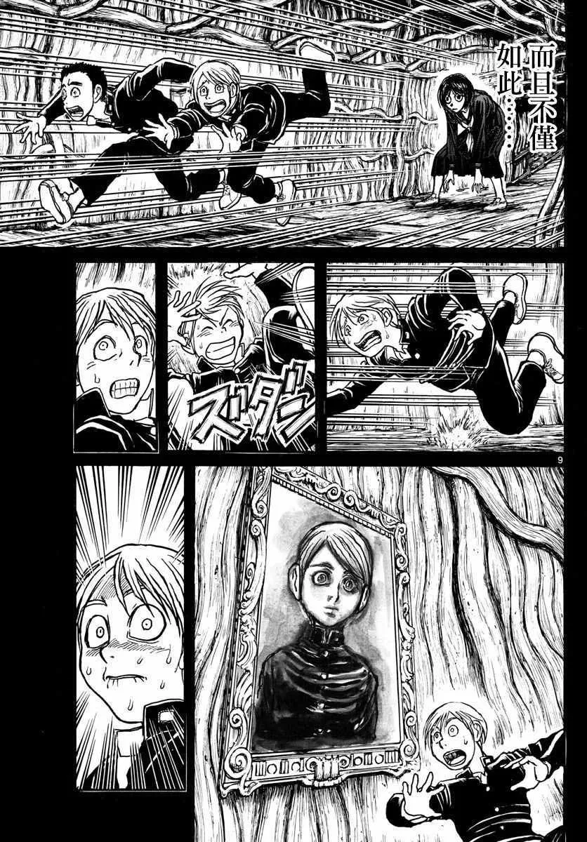 第102话 第9页