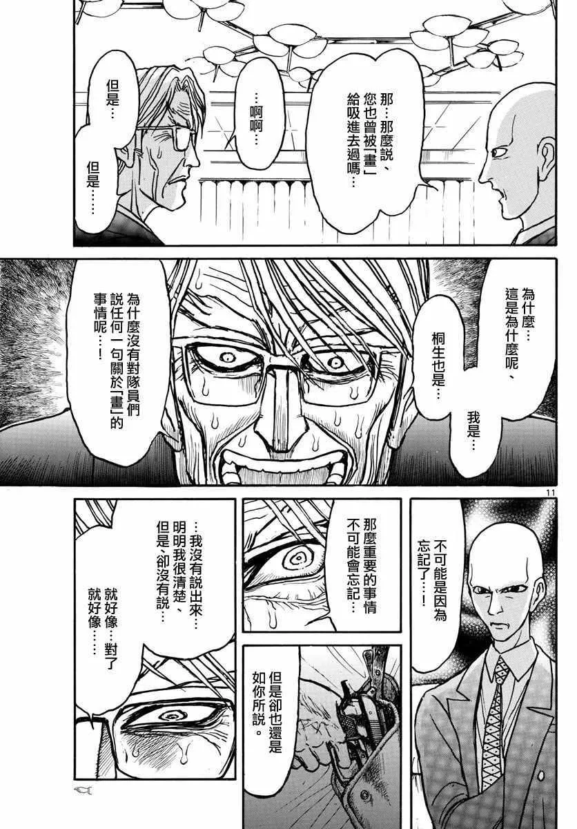 第102话 第11页