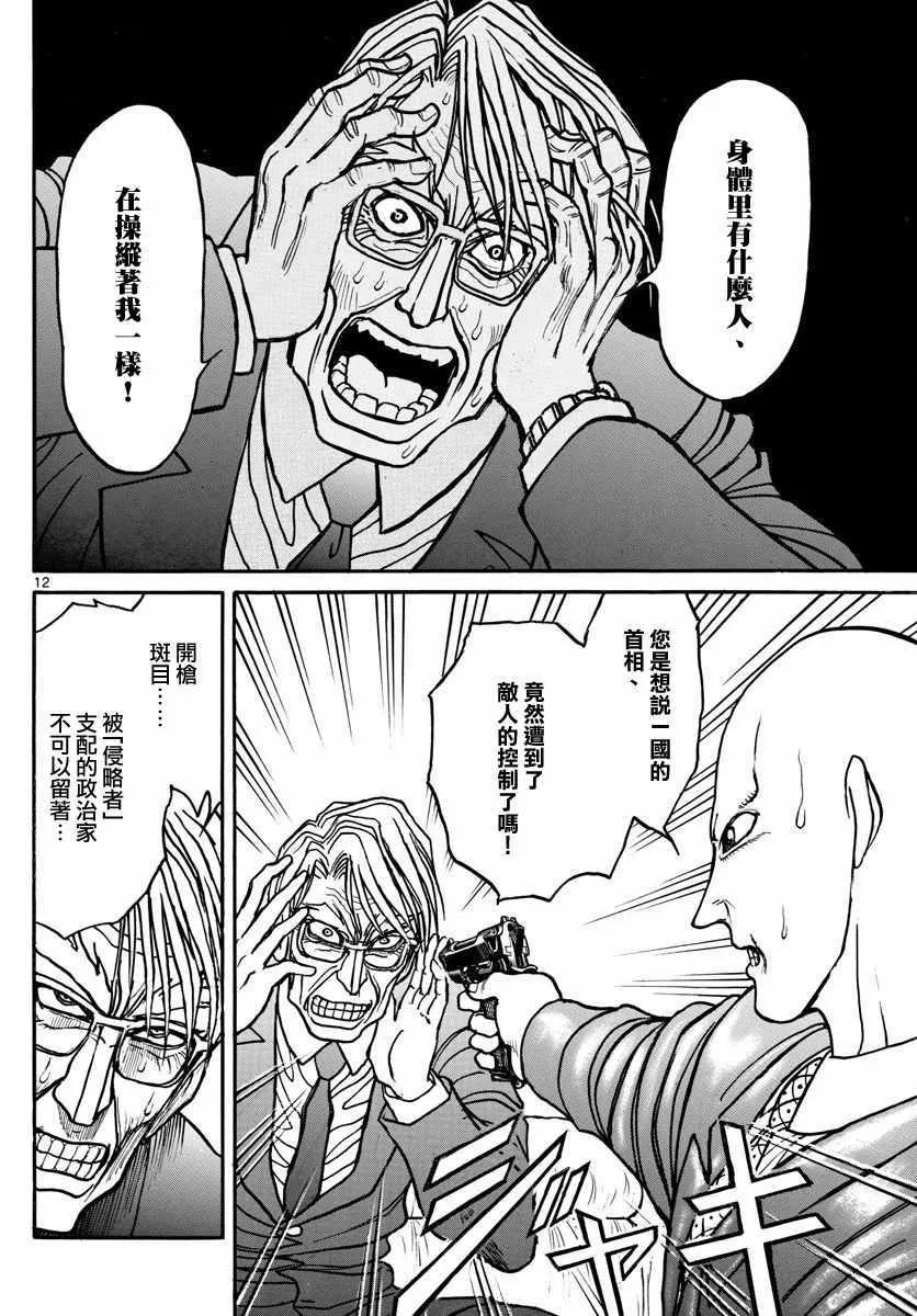 第102话 第12页