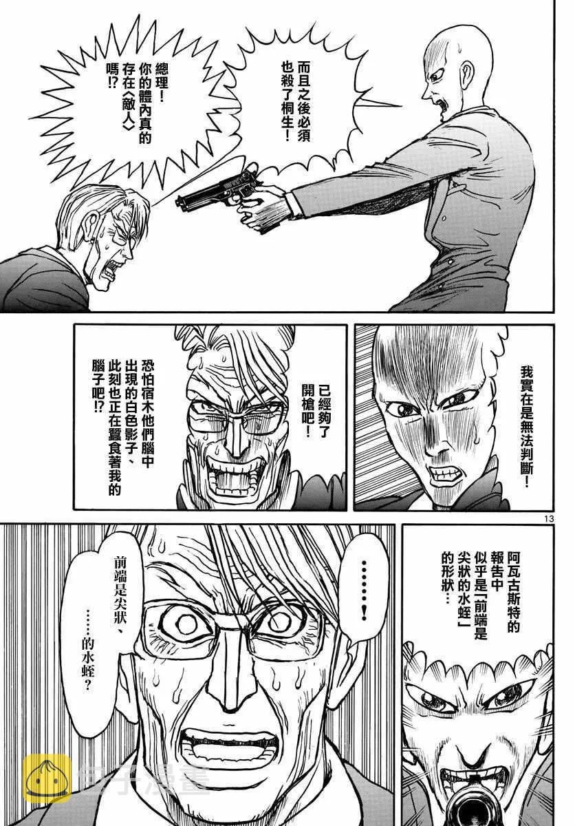 第102话 第13页