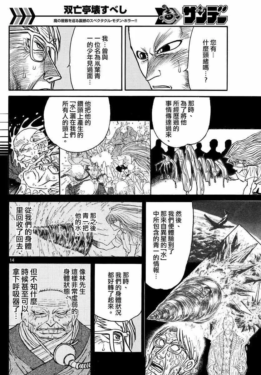 第102话 第14页