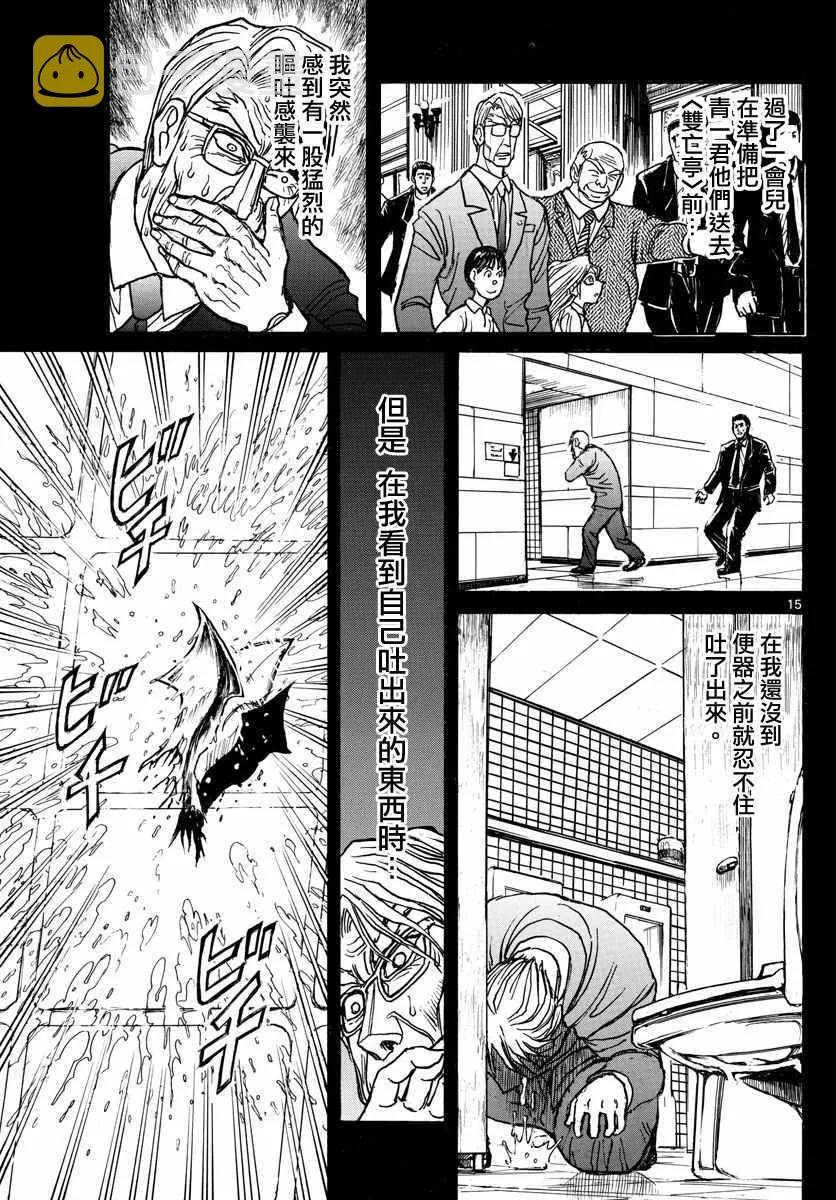 第102话 第15页