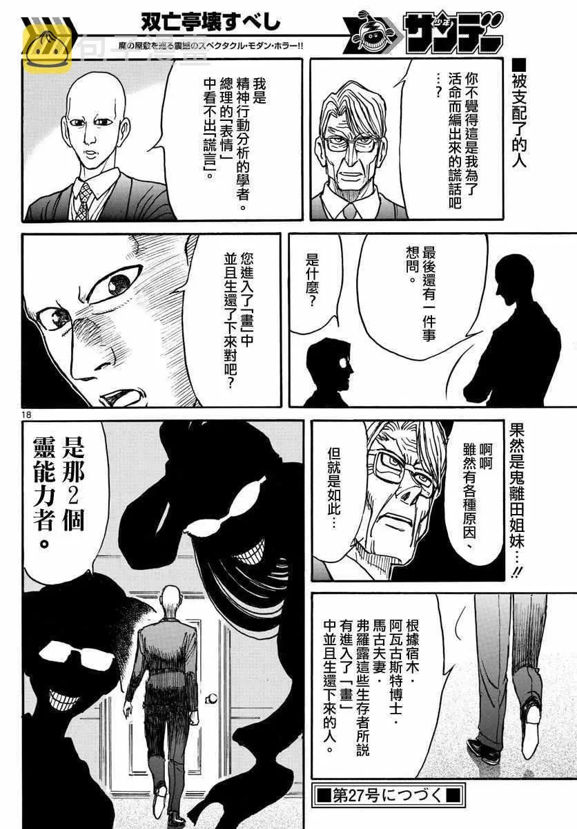 第102话 第18页
